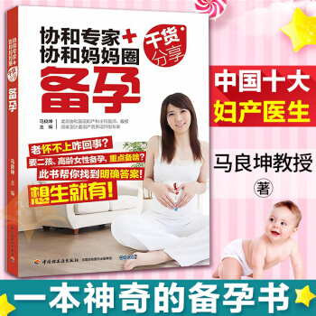 协和专家+协和妈妈圈干货分享备孕 孕妇书籍大全怀孕期 孕期书籍大全怀孕书籍胎教故事书孕妇书籍十 pdf epub mobi 电子书 下载