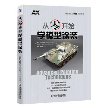 正版玉從零開始學模型塗裝9787111584377魯本• 岡薩雷斯 pdf epub mobi 電子書 下載