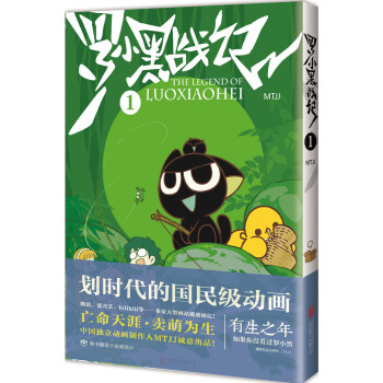 正版玉罗小黑战记 19787550255999MTJJ pdf epub mobi 电子书 下载