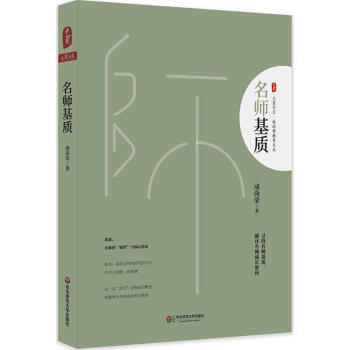 名師基質 pdf epub mobi 電子書 下載