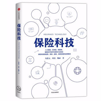 保险科技 pdf epub mobi 电子书 下载