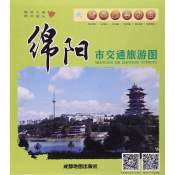 绵阳市交通旅游图 pdf epub mobi 电子书 下载