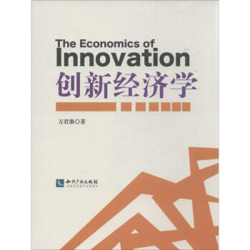 創新經濟學 pdf epub mobi 電子書 下載