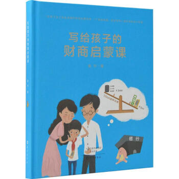 寫給孩子的財商啓濛課 pdf epub mobi 電子書 下載