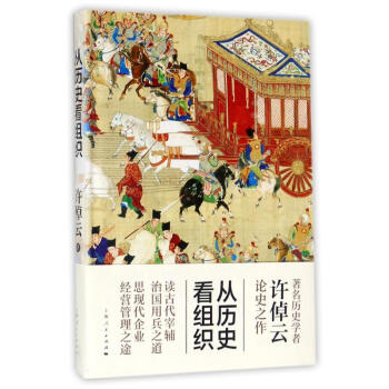 从历史看组织 pdf epub mobi 电子书 下载