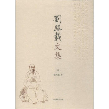 刘熙载文集 pdf epub mobi 电子书 下载