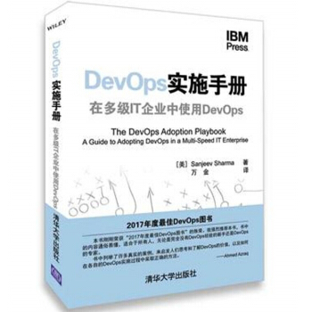 DevOps實施手冊 在多級IT企業中使用DevOps DevOps教程書籍