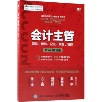 會計主管建製、建賬、記賬、核算、管理從入門到精通 pdf epub mobi 電子書 下載