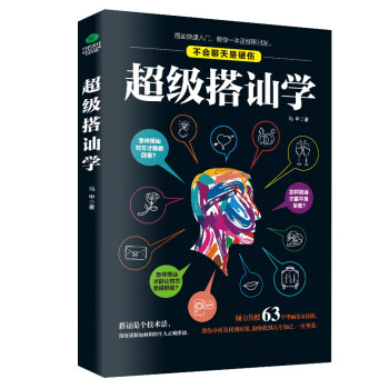超級搭訕學 pdf epub mobi 電子書 下載