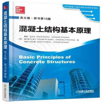 混凝土结构基本原理-英文版.原书第15版 pdf epub mobi 电子书 下载