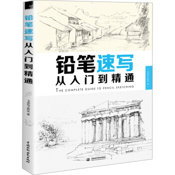 鉛筆速寫從入門到精通 飛樂鳥 (生活雜貨+動物植物+風景建築+人物寫生) 速寫技法基礎教程 pdf epub mobi 電子書 下載