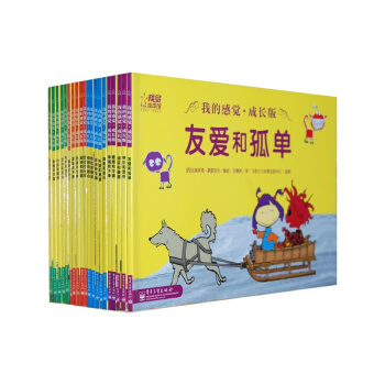 我的感觉（成长版）（1-20册）儿童情绪管理图画书，培养快乐儿童 pdf epub mobi 电子书 下载