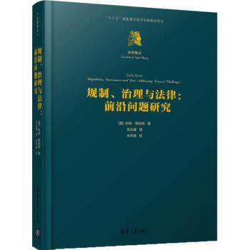 规制、治理与法律 pdf epub mobi 电子书 下载