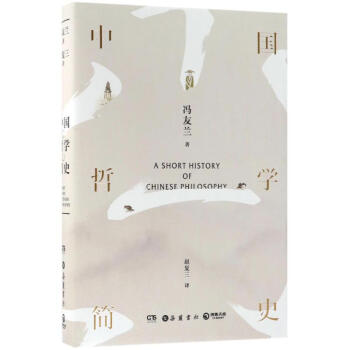 中國哲學簡史 pdf epub mobi 電子書 下載