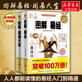 圖解易經+圖解周易大全 pdf epub mobi 電子書 下載