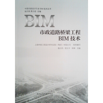 现货即发 市政道路桥梁工程BIM技术 pdf epub mobi 电子书 下载