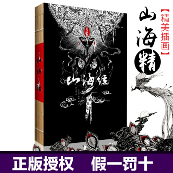 山海经 清华大学出版社 国风典藏画册 手绘插画师教程书籍 国学精粹 艺术收藏典籍 pdf epub mobi 电子书 下载