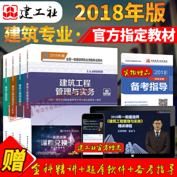 赠课件2018年一级建造师考试教材 建筑工程管理与实务 全4本一建 建筑教材2018 附精讲视频 pdf epub mobi 电子书 下载