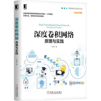 包郵 深度捲積網絡:原理與實踐|7845080