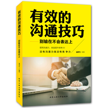 有效的沟通技巧书籍 别输在不会表达上 口才训练与沟通技巧书籍人际交往说话的艺术语言表达能力训练幽默演 pdf epub mobi 电子书 下载