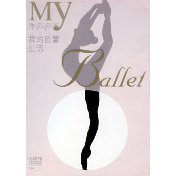 我的芭蕾生活 pdf epub mobi 電子書 下載