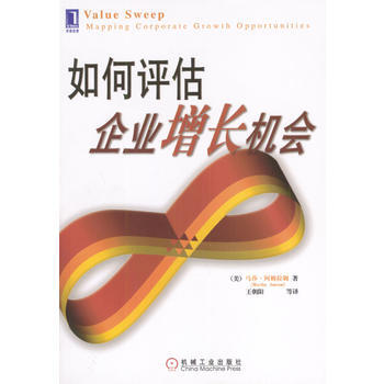 （庫存尾貨）（滿58元包郵） 如何評估企業增長機會 pdf epub mobi 電子書 下載