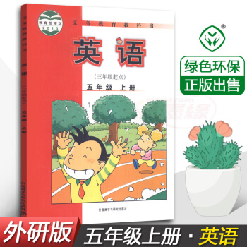 正版外研版小學英語5五年級上冊(三年級起點)課教材教科書 義務教育教科書 外語教學與研究齣版社 5五 pdf epub mobi 電子書 下載
