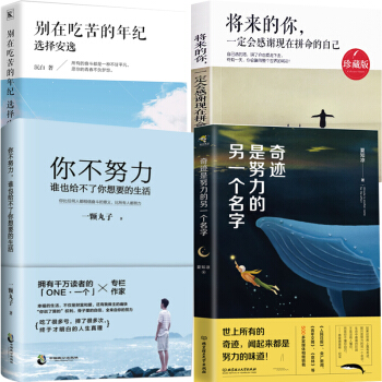 4册 奇迹是努力的另一个名字别在吃苦的年纪选择安逸你不努力谁也给不了你想要的生活将来的你一定会感谢现 pdf epub mobi 电子书 下载