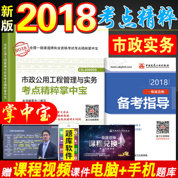 一建2018掌中宝市政实务单本本 全国一级建造师2018教材考点精粹掌中宝 市政公用工程管理与实务 pdf epub mobi 电子书 下载
