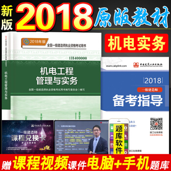 一建2018教材机电实务单本本 全国一级建造师2018教材考试用书 机电工程管理与实务 pdf epub mobi 电子书 下载