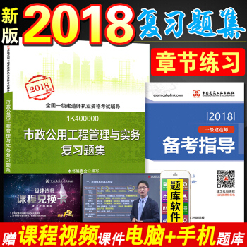 一建2018習題市政實務單本 全國一級建造師2018教材一建習題集考試用書 市政公用工程管理與實務
