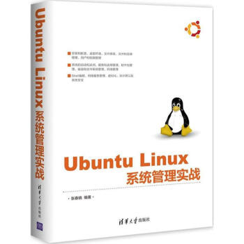 Ubuntu Linux係統管理實戰