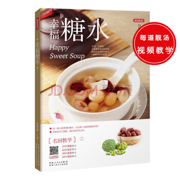 幸福糖水饮品制作大全 甜品书籍食谱 美食营养书籍 pdf epub mobi 电子书 下载