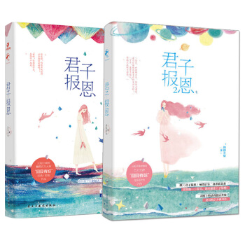 君子报恩1+2 囧囧有妖 pdf epub mobi 电子书 下载