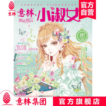 【意林杂志】期TF家族敖子逸专访 意林小淑女 2018年5月（下）总第184期 成长励志优质女孩文学 pdf epub mobi 电子书 下载