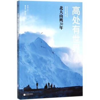 高處有世界