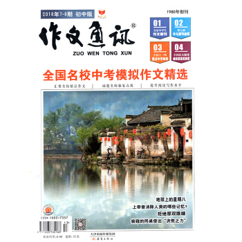作文通讯初中版杂志 2018年7.8月【单本】 pdf epub mobi 电子书 下载