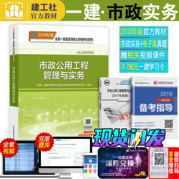 18版現貨官方一建2018教材市政一級建造師2018教材市政全套4本 市政公用工程管理與實務執業考試 市政單本教材 pdf epub mobi 電子書 下載