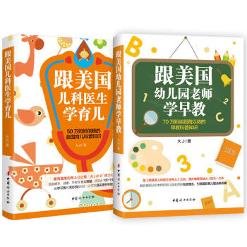 套裝包郵 跟美國幼兒園老師學早教+跟美國兒科醫生學育兒 大J小D著 贈送大J音頻 pdf epub mobi 電子書 下載