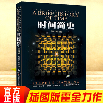 时间简史霍金插图版 pdf epub mobi 电子书 下载