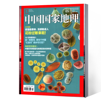 中国国家地理杂志 2018年5月 pdf epub mobi 电子书 下载