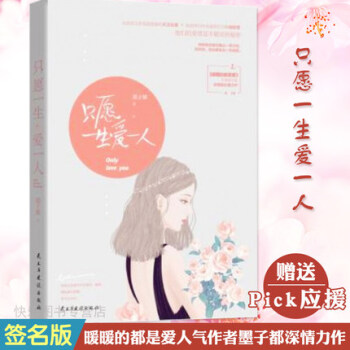正版现货 只愿一生爱一人 大周高甜青春文学言情小说书籍 pdf epub mobi 电子书 下载