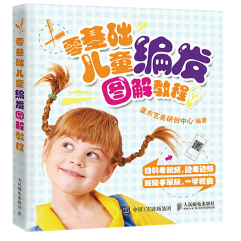 零基础儿童编发图解教程 儿童编发盘发教程发型书编发教程编发书 宝宝编发教程儿童编发书 pdf epub mobi 电子书 下载