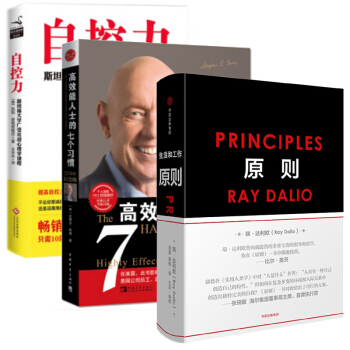 原則+高效能人士的七個習慣+自控力 pdf epub mobi 電子書 下載