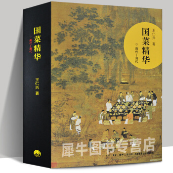 包郵正版 國菜精華 書籍(商代 清代)王仁興著 中國三韆年美食文化曆史食譜菜譜 隨園食單 國學文化