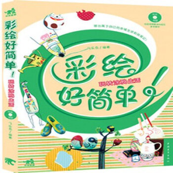 《彩繪好簡單！玩轉塗鴉生活》附1CD pdf epub mobi 電子書 下載