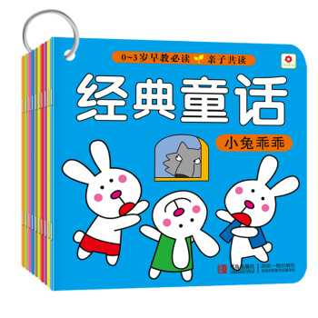 小红花经典童话全10册0-3岁早教必读_子故事书畅销书早教睡前胎教 pdf epub mobi 电子书 下载