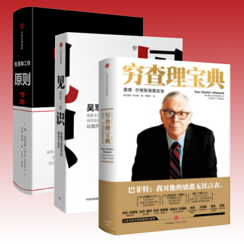 穷查理宝典+原则+见识 pdf epub mobi 电子书 下载