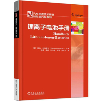 锂离子电池手册 机械工业出版社 正版书籍 pdf epub mobi 电子书 下载