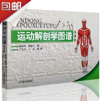 運動解剖學圖譜 第3版 運動學醫學 運動解剖書 運動解剖學 運動解剖 醫學臨床工 pdf epub mobi 電子書 下載